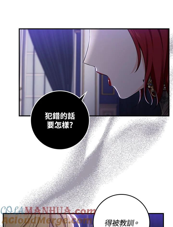 《完美演绎养女角色》第5话 第61页