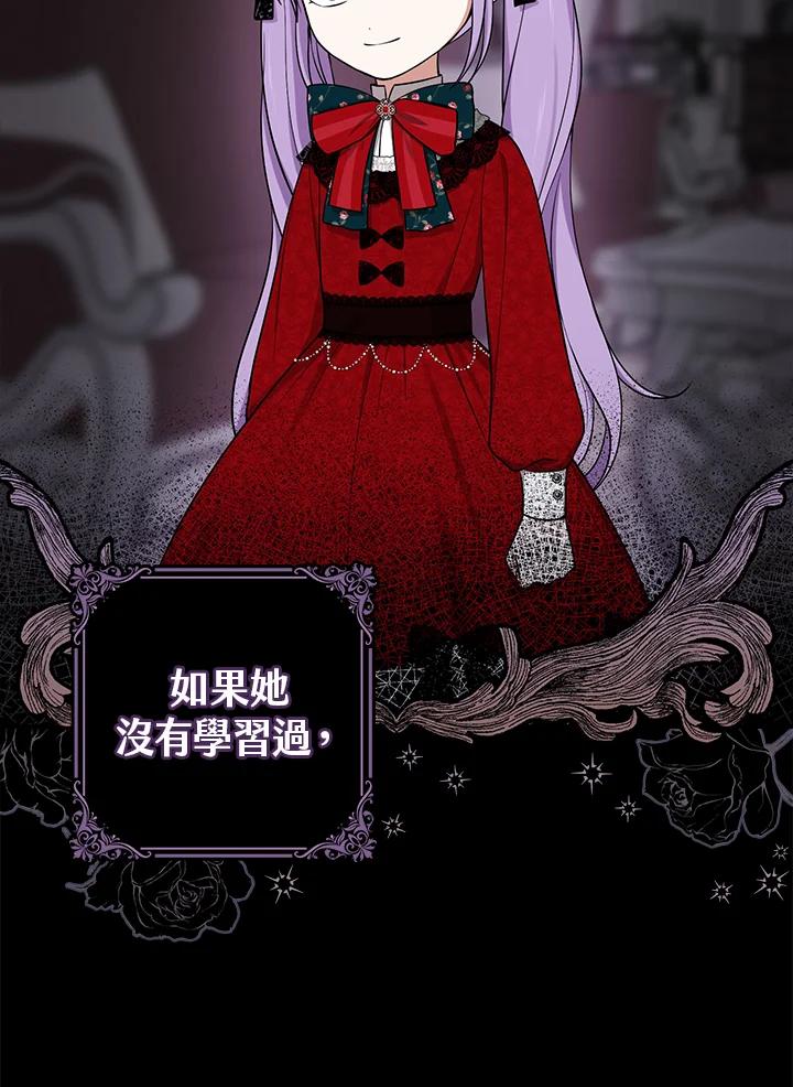 《完美演绎养女角色》第5话 第21页
