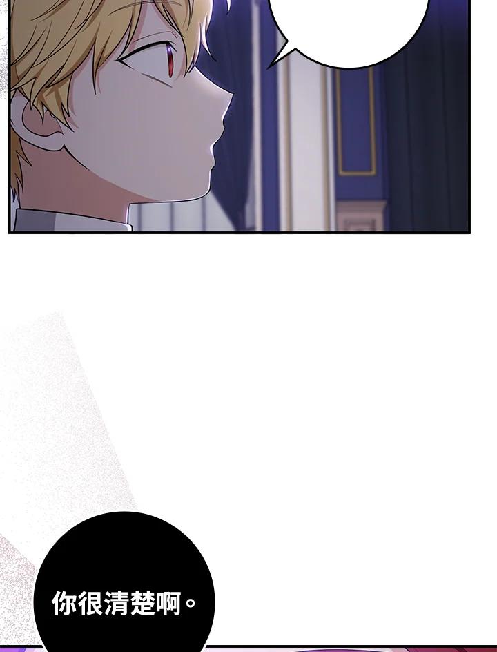 《完美演绎养女角色》第5话 第62页