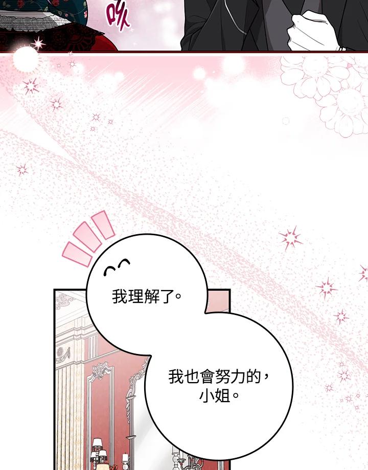 《完美演绎养女角色》第5话 第48页