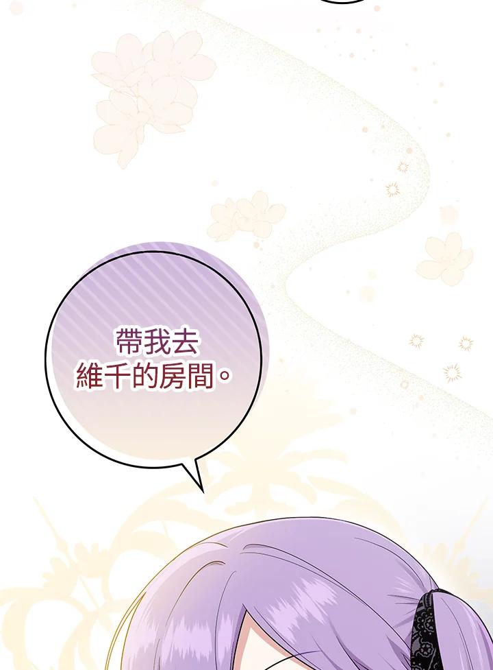 《完美演绎养女角色》第5话 第89页