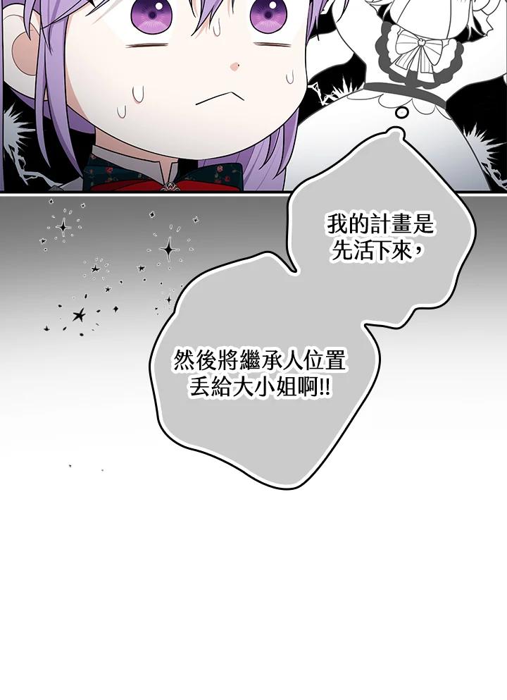 《完美演绎养女角色》第5话 第44页