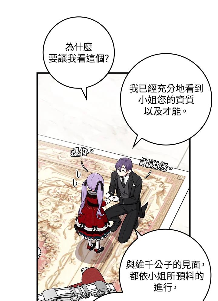 《完美演绎养女角色》第5话 第39页