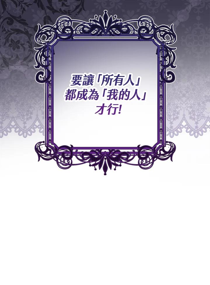 《完美演绎养女角色》第5话 第92页