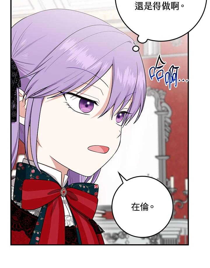 《完美演绎养女角色》第5话 第50页