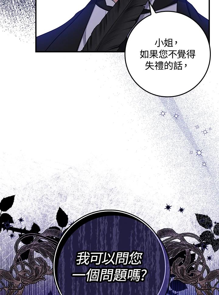 《完美演绎养女角色》第5话 第3页