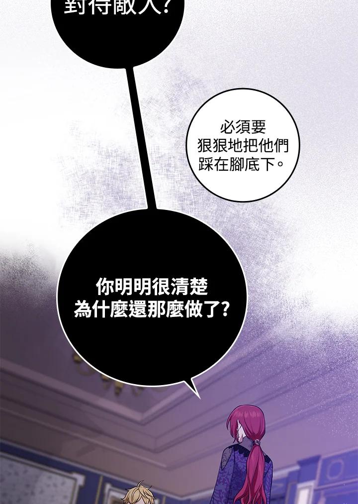 《完美演绎养女角色》第5话 第59页