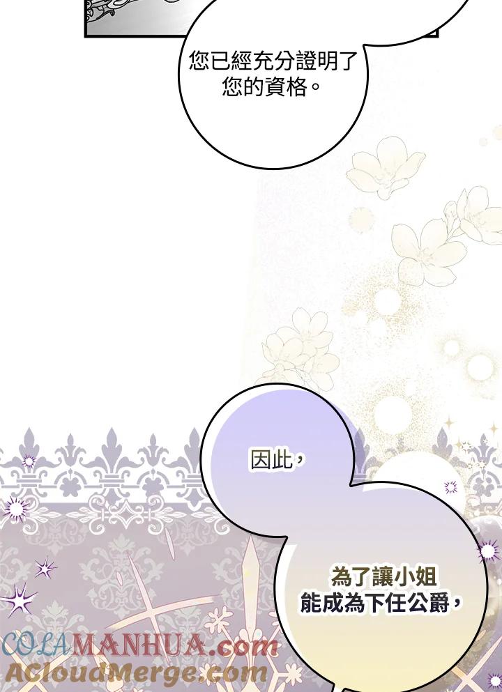 《完美演绎养女角色》第5话 第40页