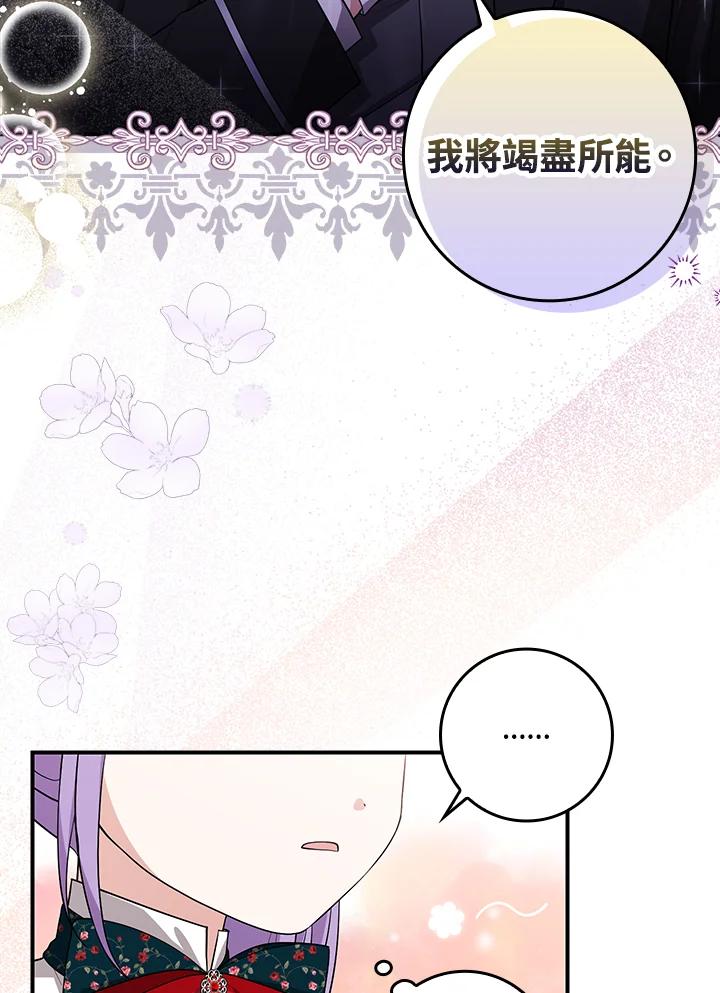 《完美演绎养女角色》第5话 第42页