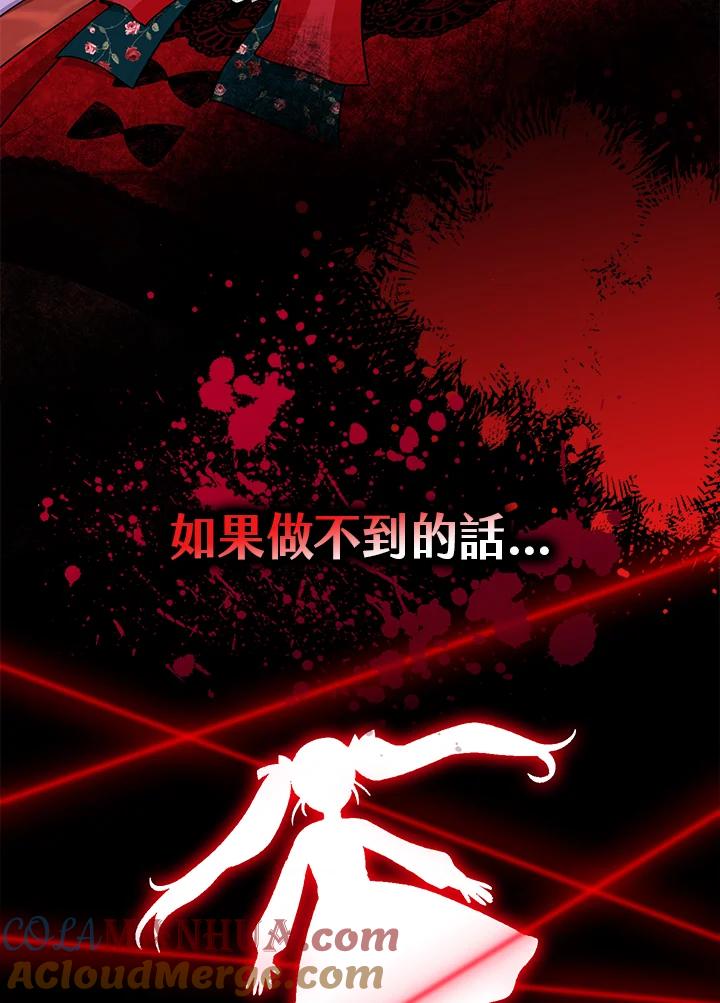 《完美演绎养女角色》第5话 第79页