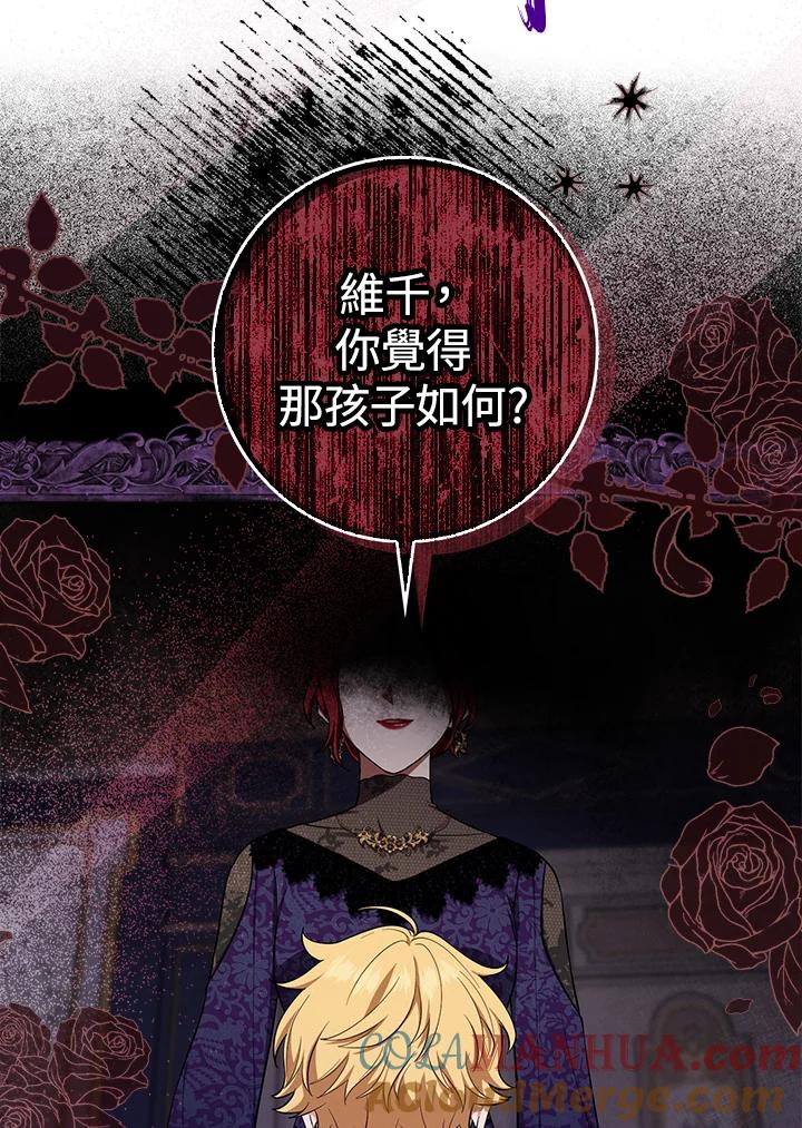 《完美演绎养女角色》第5话 第55页