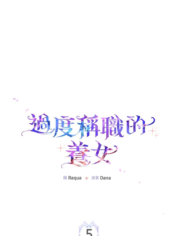 《完美演绎养女角色》第5话 第11页