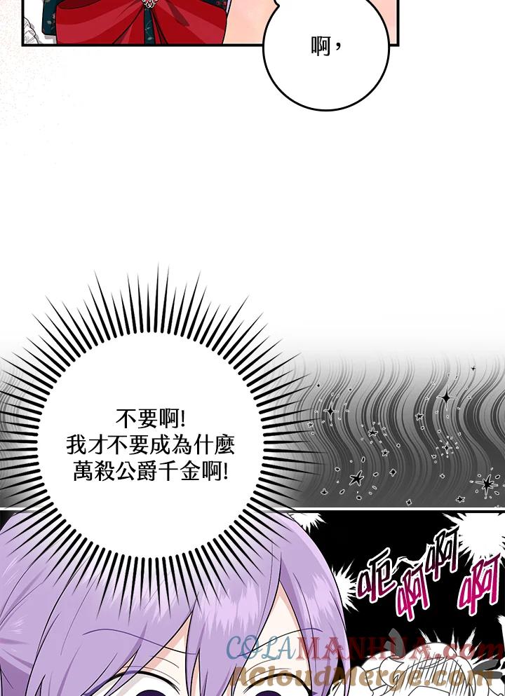 《完美演绎养女角色》第5话 第43页
