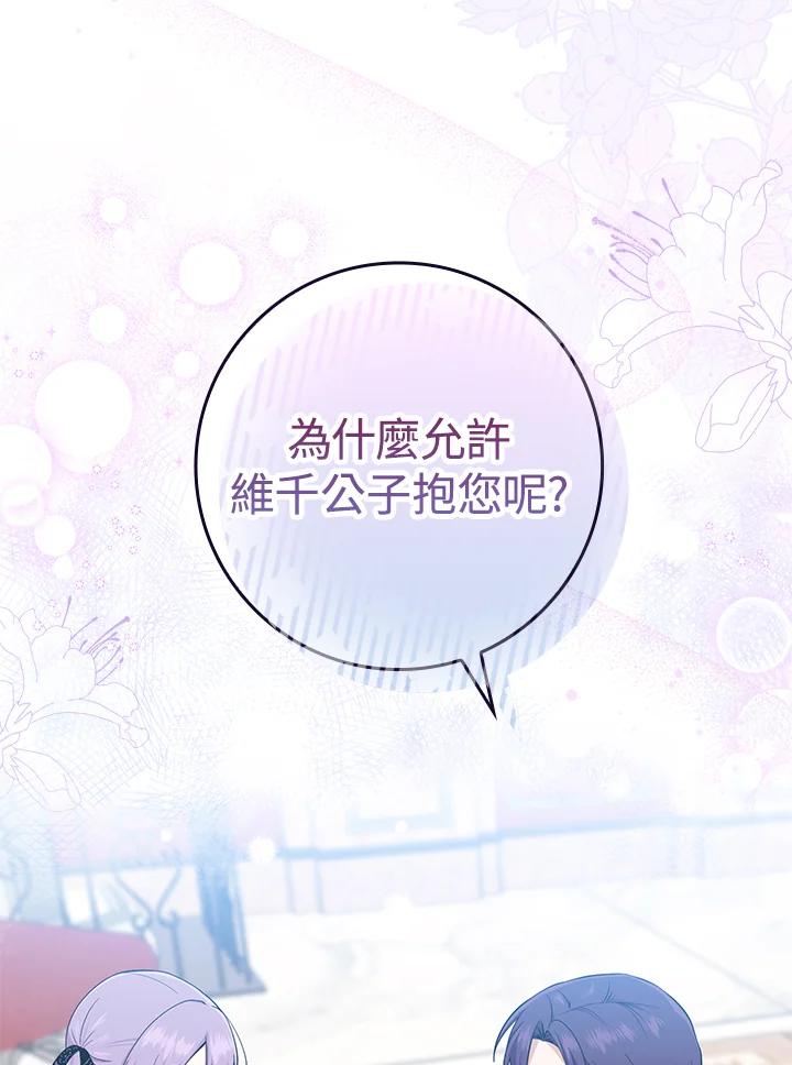 《完美演绎养女角色》第5话 第8页