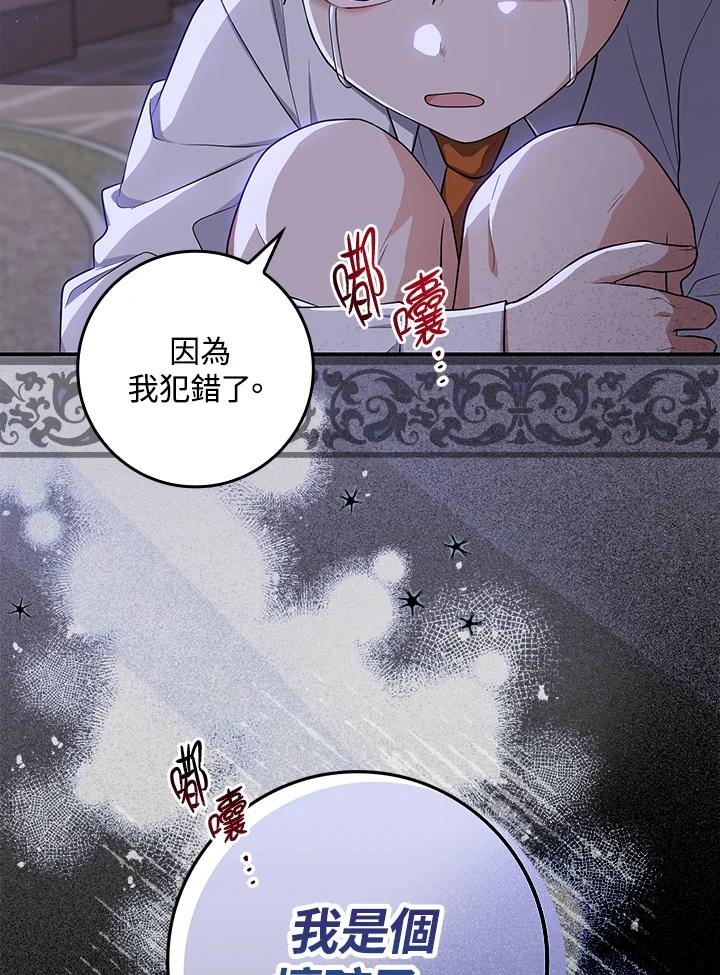 《完美演绎养女角色》第5话 第96页