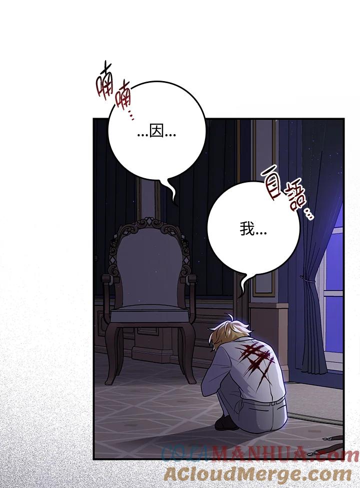 《完美演绎养女角色》第5话 第94页