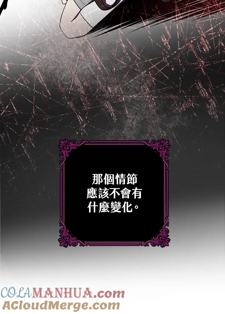 《完美演绎养女角色》第5话 第85页