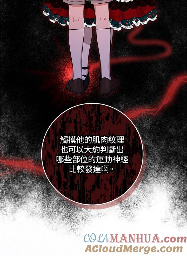 《完美演绎养女角色》第5话 第16页