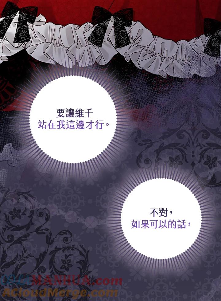 《完美演绎养女角色》第5话 第91页