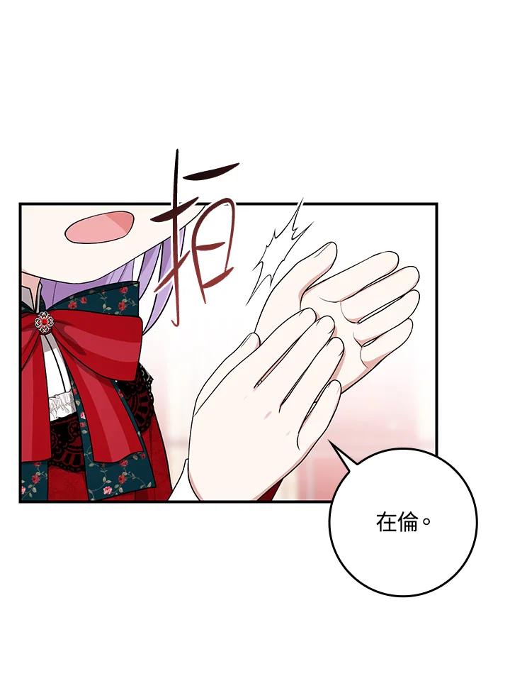 《完美演绎养女角色》第5话 第86页