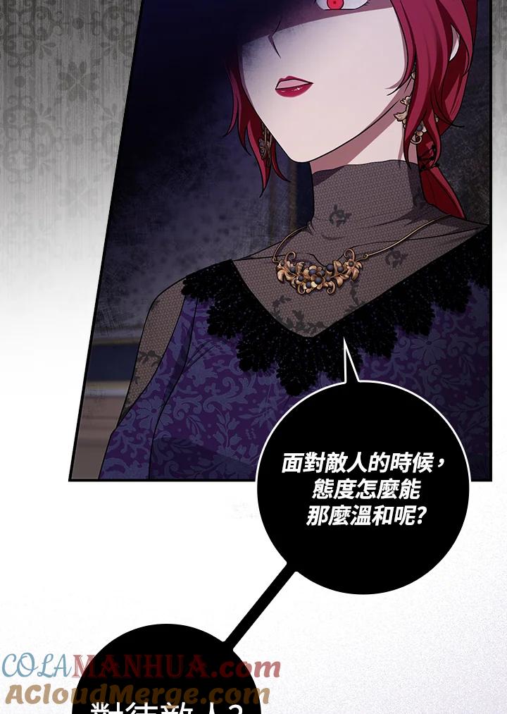 《完美演绎养女角色》第5话 第58页
