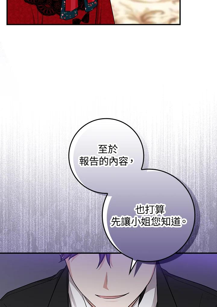 《完美演绎养女角色》第5话 第32页