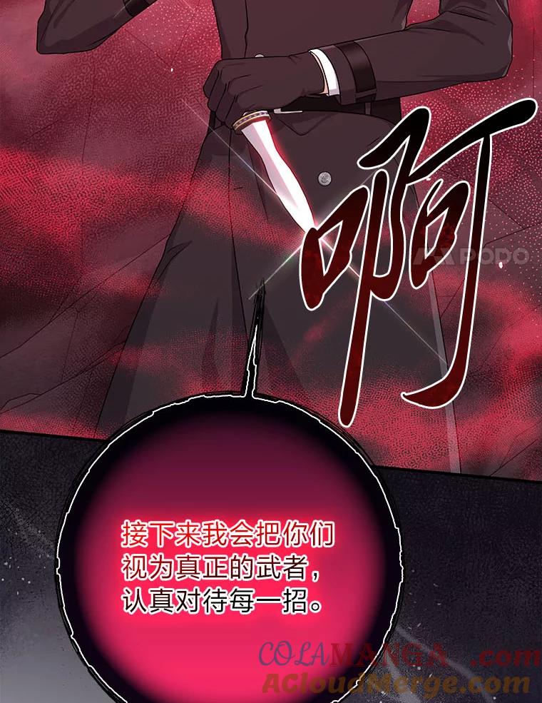 《完美演绎养女角色》59.乖乖管家被上身 第37页