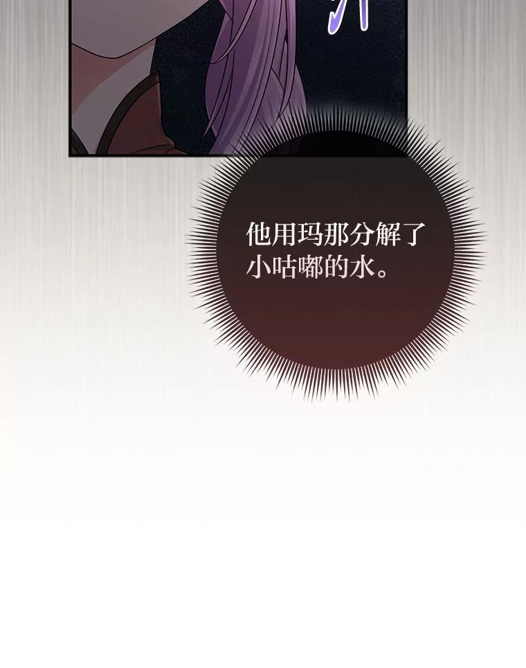 《完美演绎养女角色》59.乖乖管家被上身 第23页