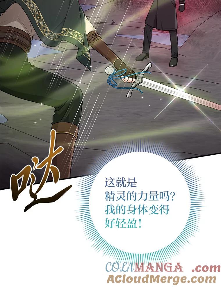 《完美演绎养女角色》59.乖乖管家被上身 第33页