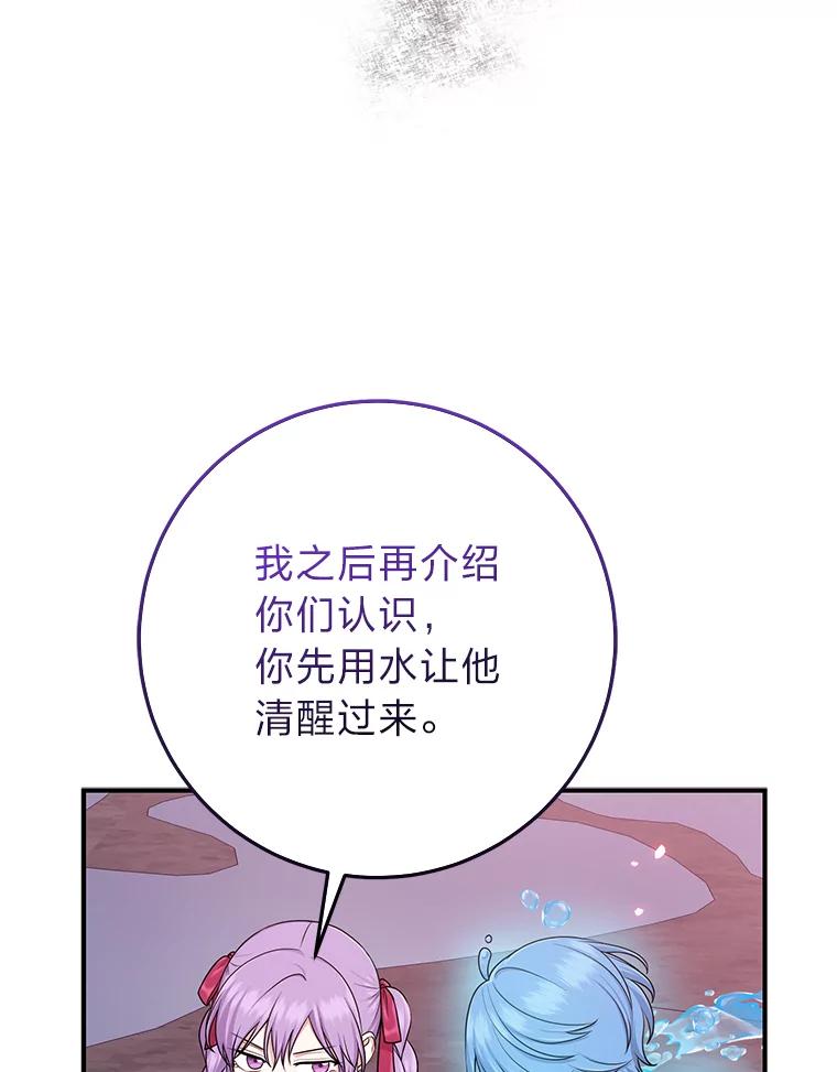 《完美演绎养女角色》59.乖乖管家被上身 第10页