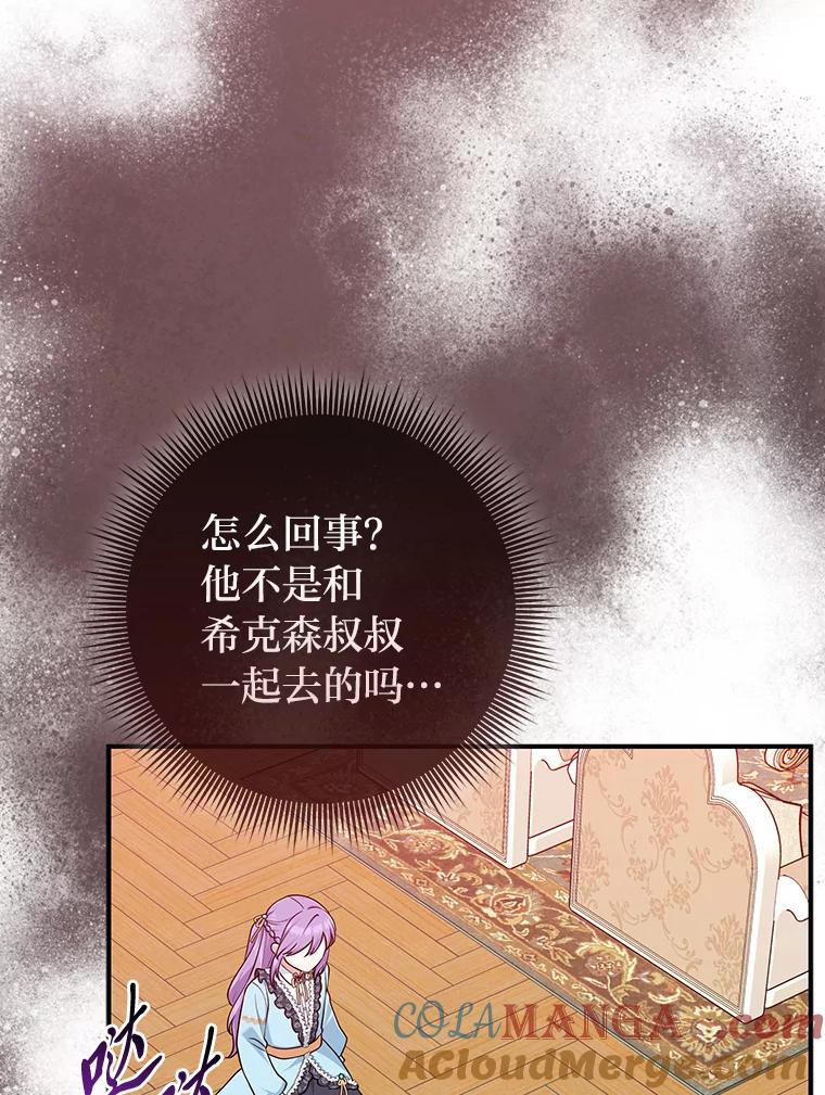《完美演绎养女角色》63.打破雨天的宁静 第53页