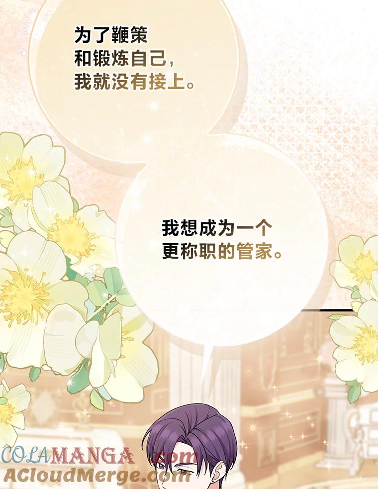《完美演绎养女角色》63.打破雨天的宁静 第37页