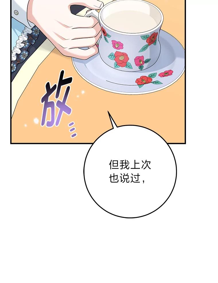 《完美演绎养女角色》63.打破雨天的宁静 第40页