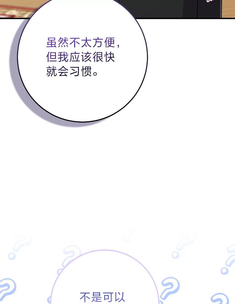 《完美演绎养女角色》63.打破雨天的宁静 第34页