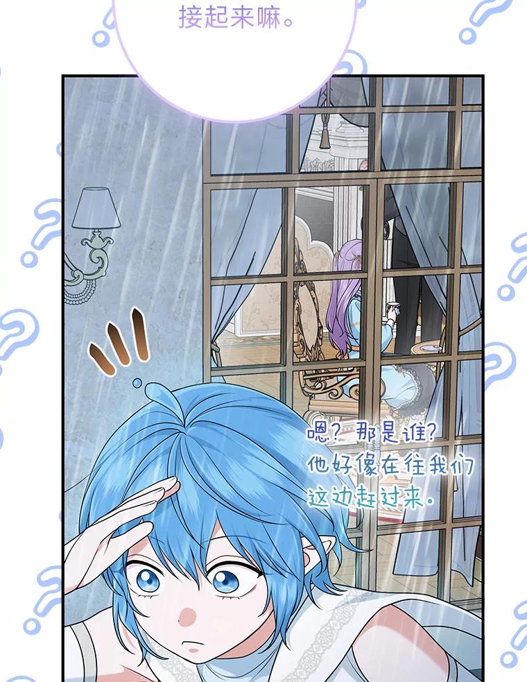 《完美演绎养女角色》63.打破雨天的宁静 第35页