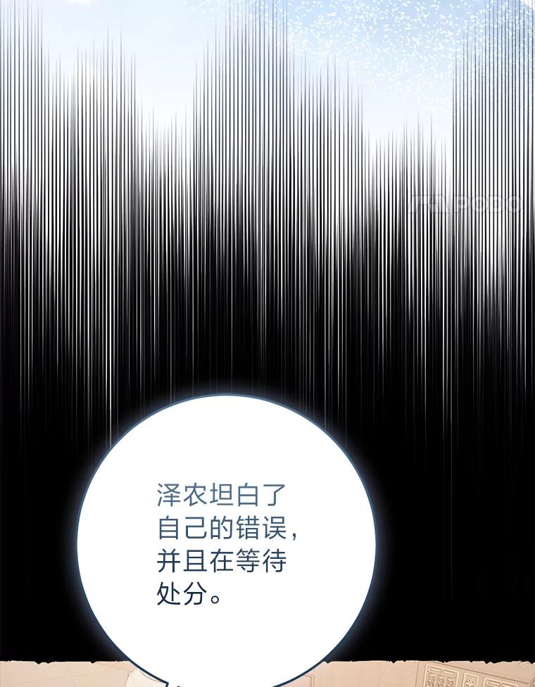 《完美演绎养女角色》63.打破雨天的宁静 第4页