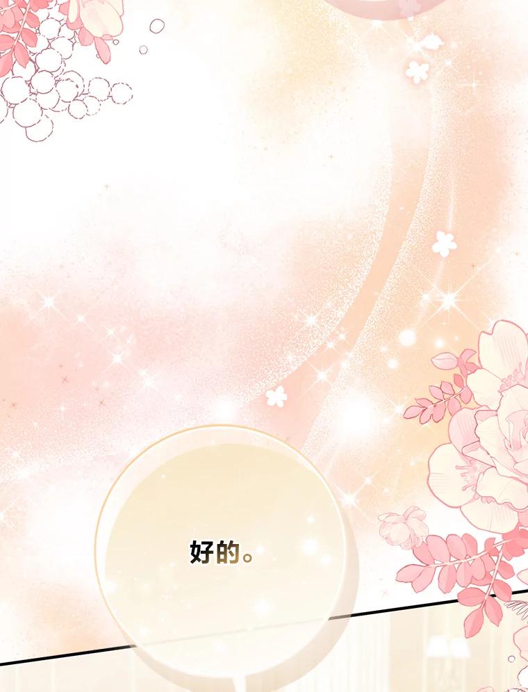 《完美演绎养女角色》63.打破雨天的宁静 第43页