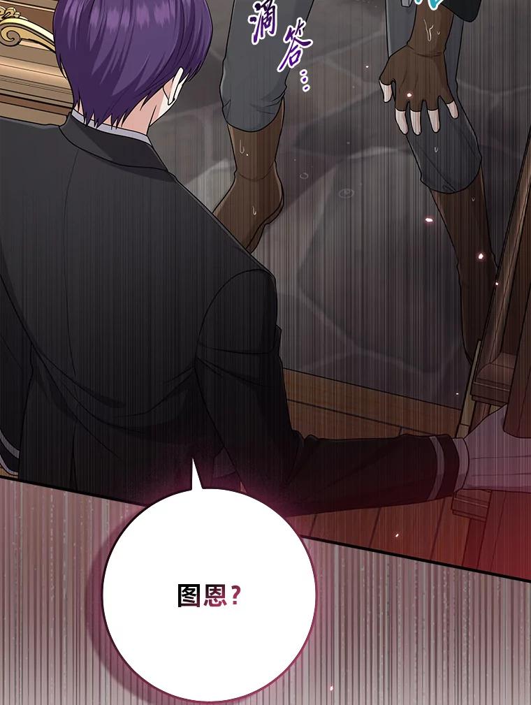 《完美演绎养女角色》63.打破雨天的宁静 第50页