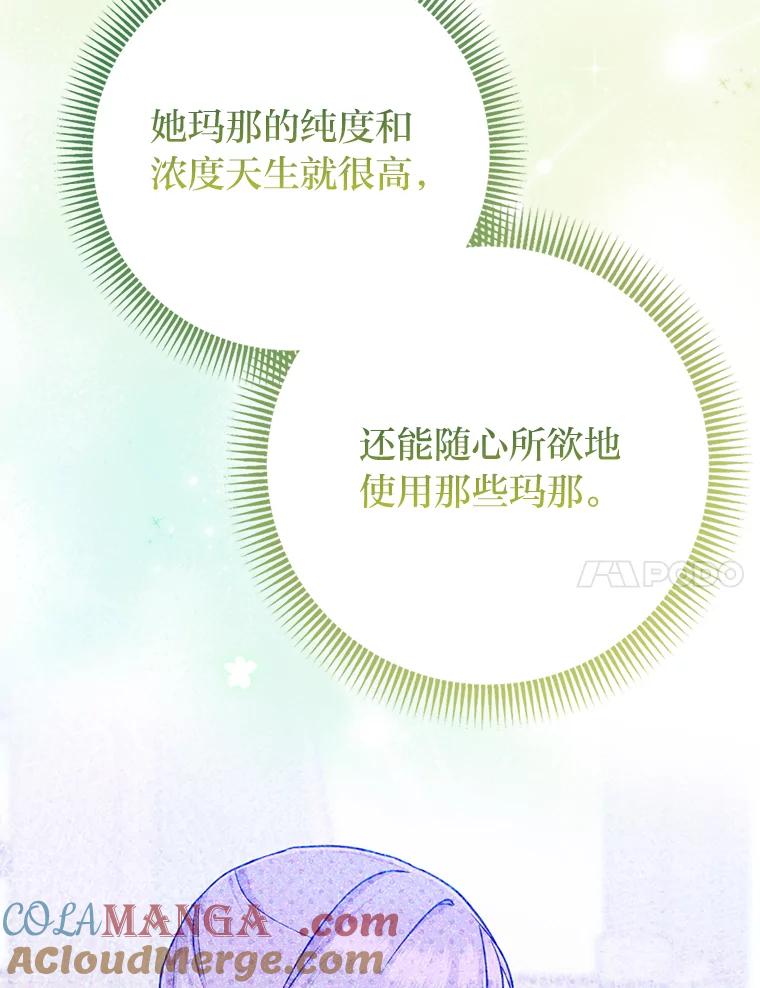《完美演绎养女角色》68.花花公子谢尔芬 第37页