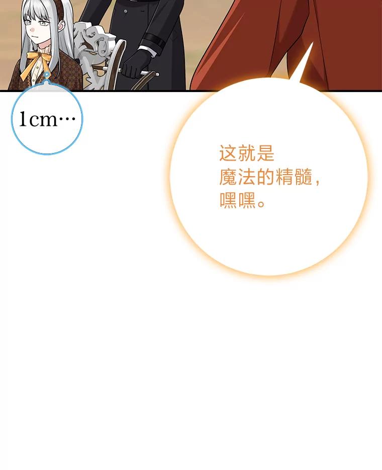 《完美演绎养女角色》68.花花公子谢尔芬 第51页