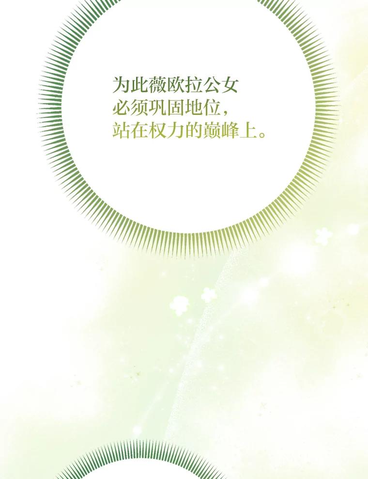 《完美演绎养女角色》68.花花公子谢尔芬 第36页