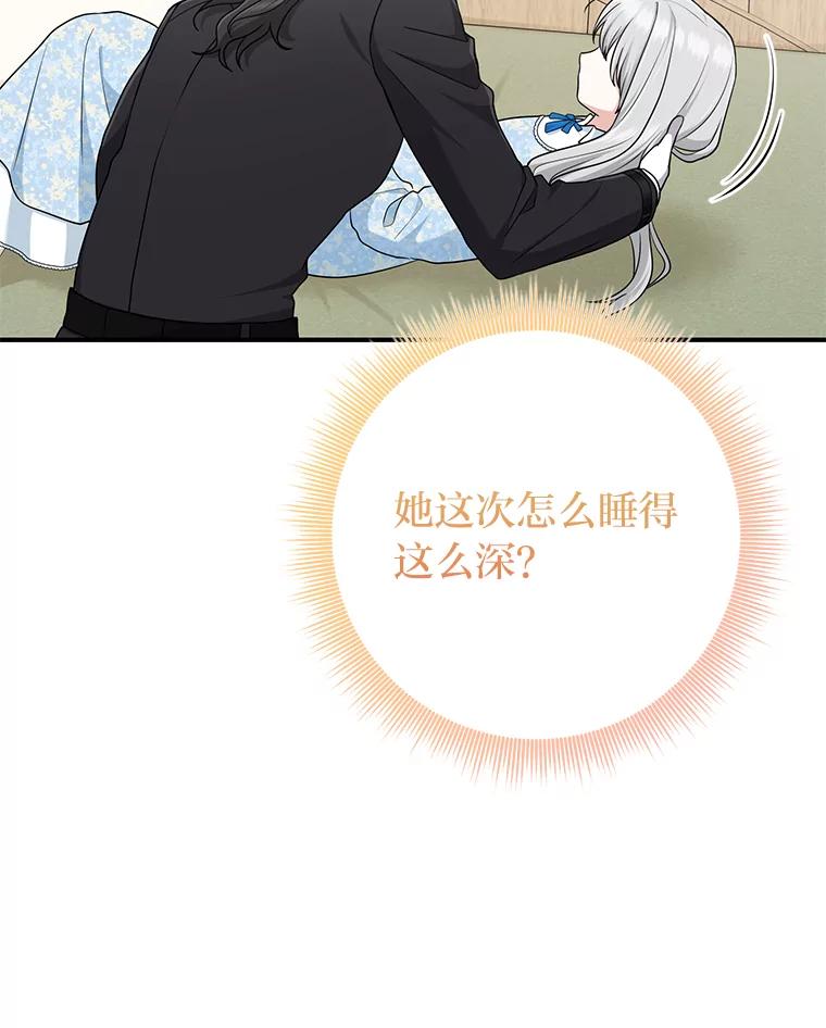 《完美演绎养女角色》68.花花公子谢尔芬 第19页