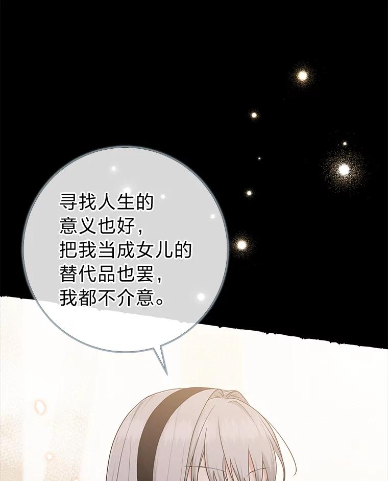 《完美演绎养女角色》68.花花公子谢尔芬 第28页