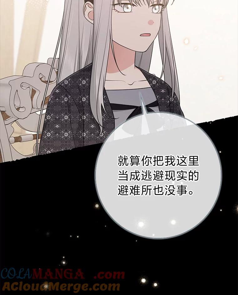 《完美演绎养女角色》68.花花公子谢尔芬 第29页