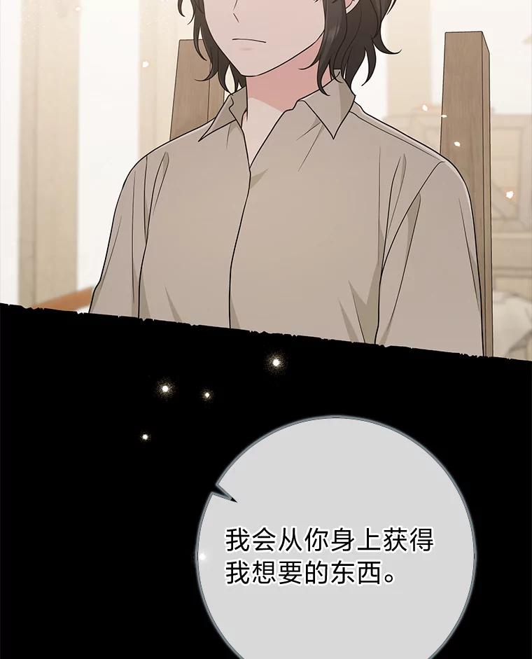 《完美演绎养女角色》68.花花公子谢尔芬 第31页