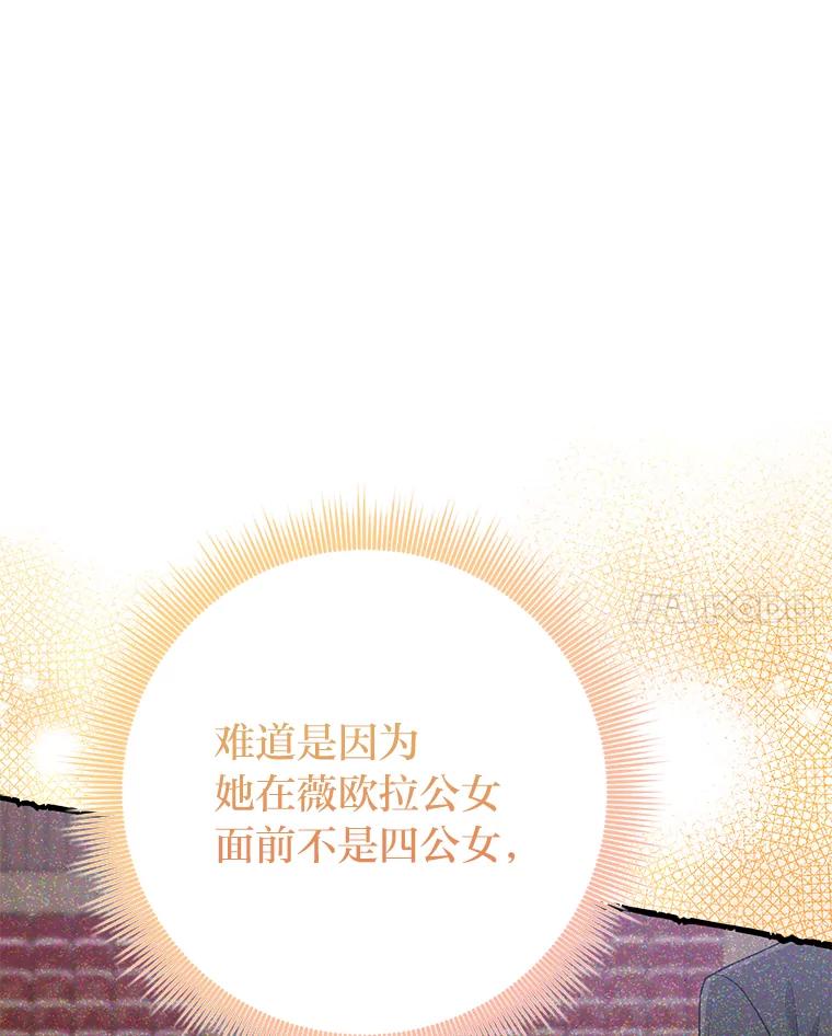 《完美演绎养女角色》68.花花公子谢尔芬 第20页