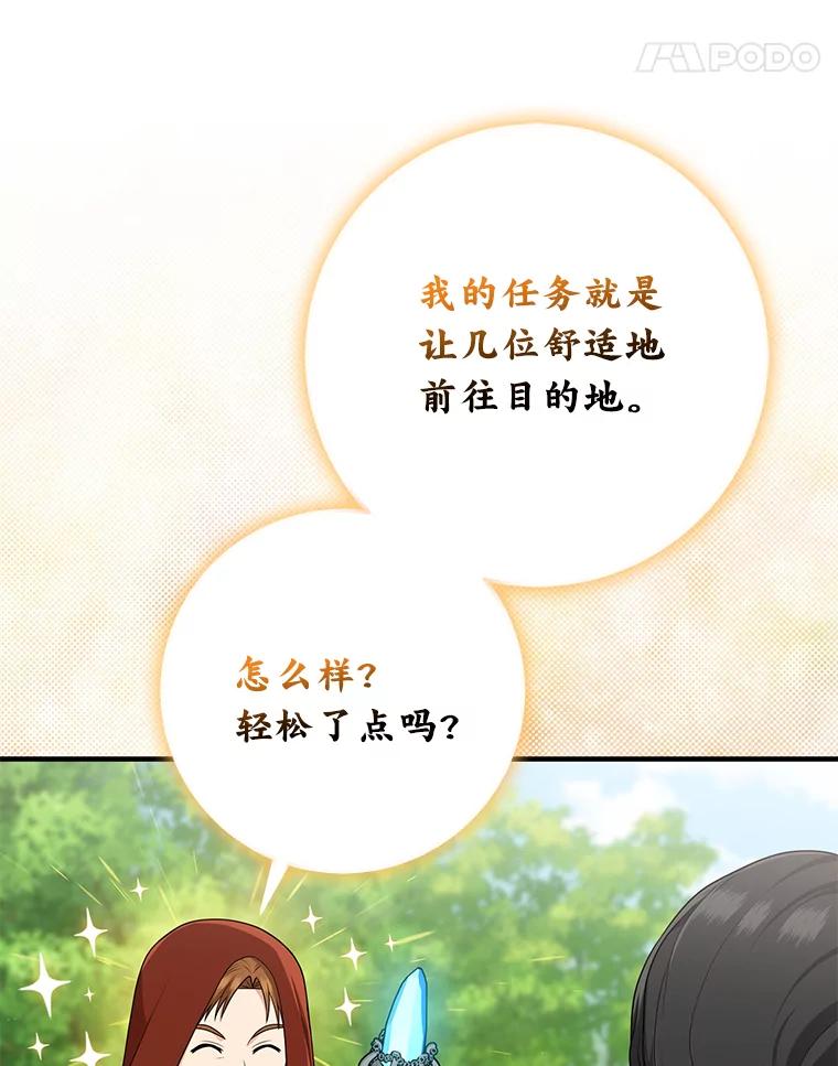 《完美演绎养女角色》68.花花公子谢尔芬 第52页