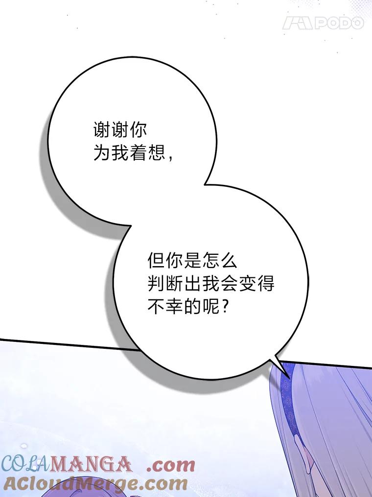 《完美演绎养女角色》69.薇欧拉的理由 第29页