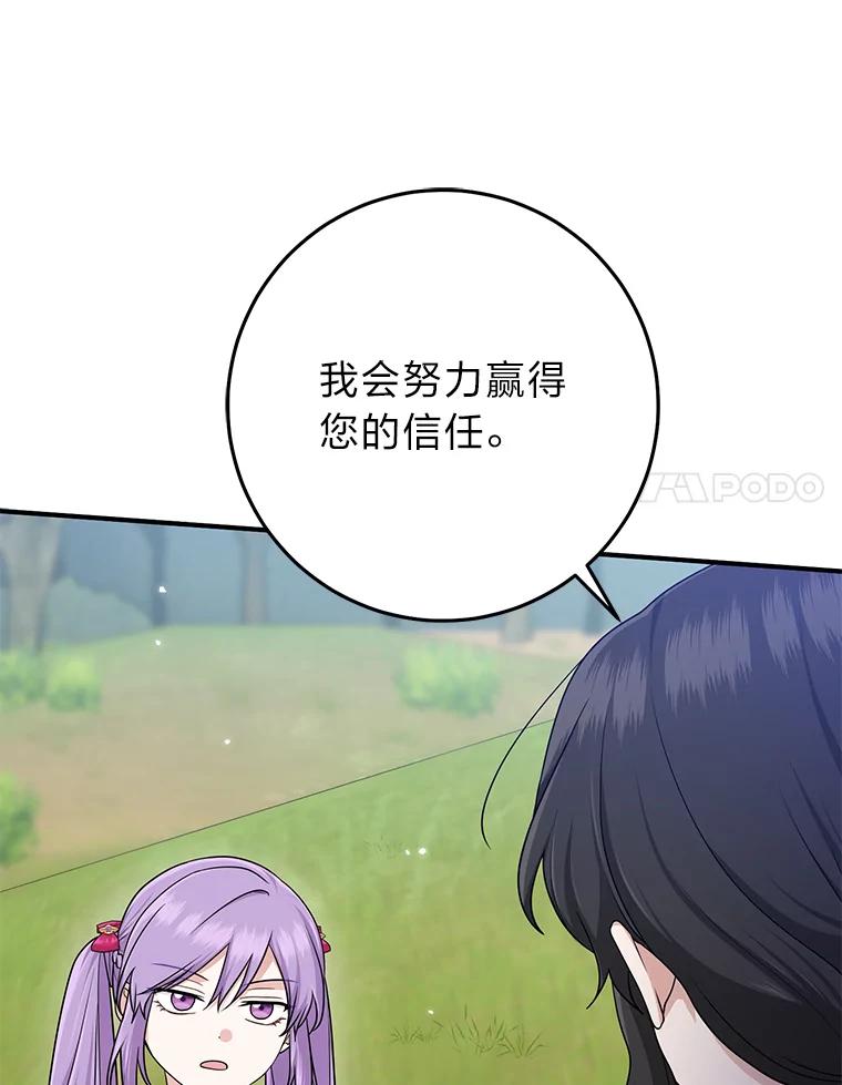 《完美演绎养女角色》69.薇欧拉的理由 第35页