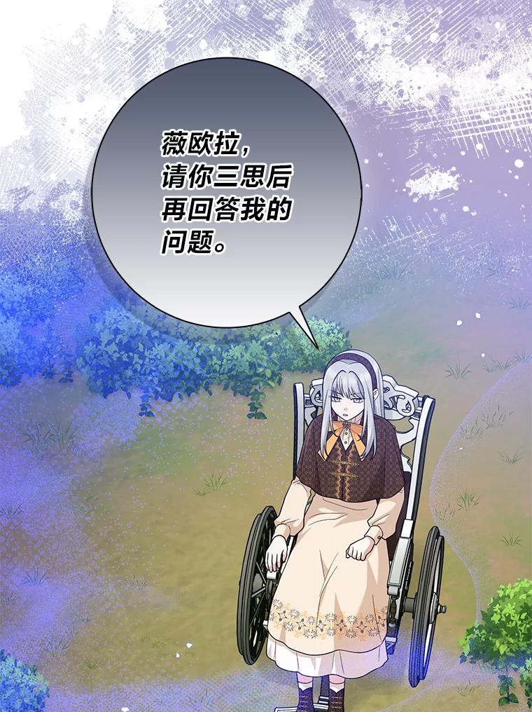 《完美演绎养女角色》69.薇欧拉的理由 第31页